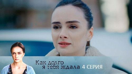 How Long I Waited for You Season 1 Episode 4 - Episode 4