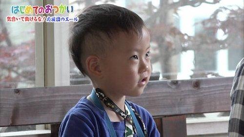 Old Enough! Season 1 Episode 16 - Episode 16