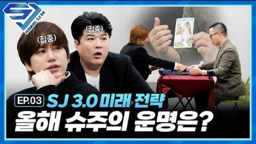 SJ Returns Season 5 Episode 3 - EP.3 How old is SJ's lifespan?