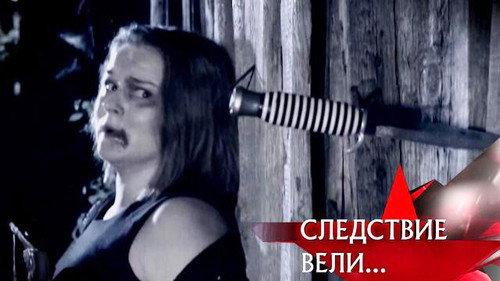 The investigation was conducted Season 9 Episode 14 - Episode 14