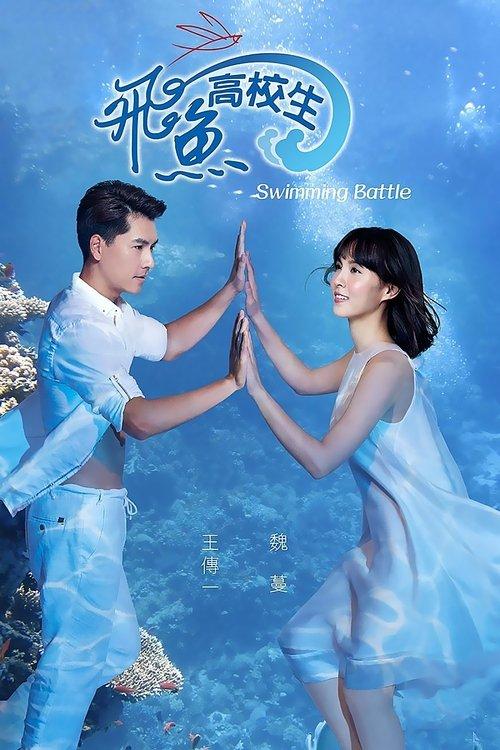 Swimming Battle poster