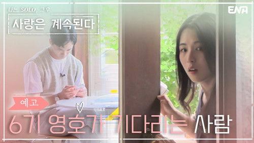 I am Solo, Love Forever Season 1 Episode 8 - Episode 8