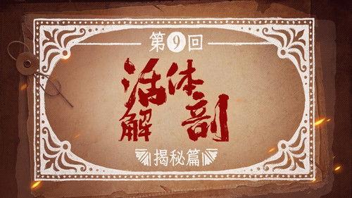 Man's Inhumanity to Man Season 1 Episode 9 - Episode 9