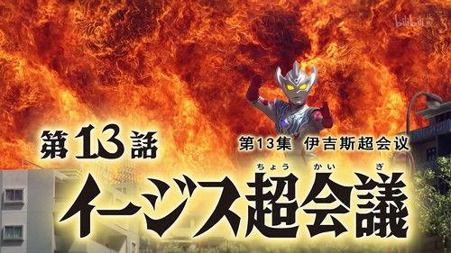 Ultraman Taiga Season 1 Episode 13 - E.G.I.S Major Confrontation