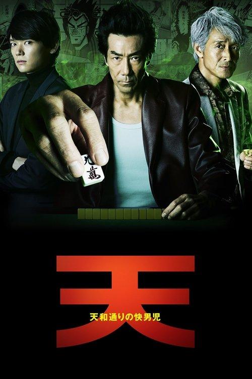 Ten: Tenhodori no Kaidanji poster