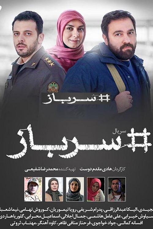 Sarbaz poster