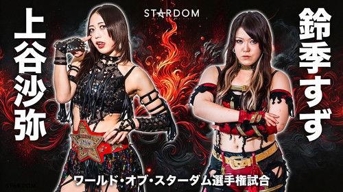 Stardom on Stardom World Season 15 Episode 11 - Stardom 14th Anniversary Supreme Fight 2025 in Korakuen