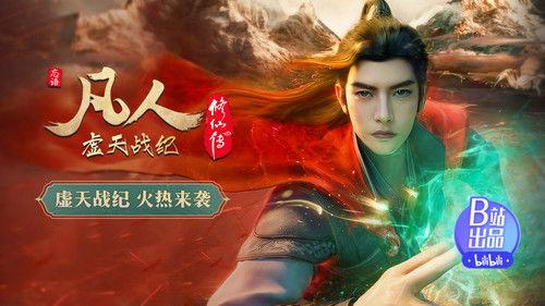 A Record of a Mortal's Journey to Immortality: The Void War Season 1 Episode 1 - Episode 1