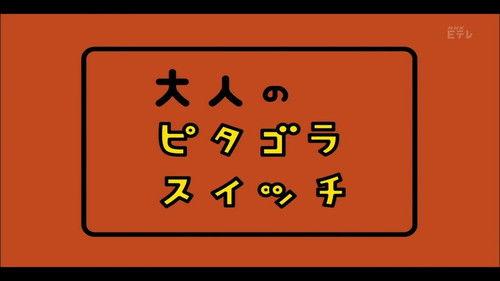 PythagoraSwitch Season 4 Episode 1 - Episode 1