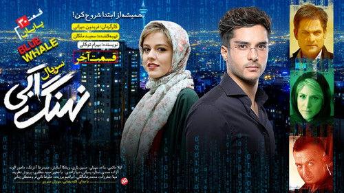 Blue Whale Season 1 Episode 30 - Episode 30