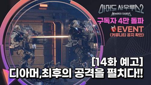 Armored Saurus Season 2 Episode 14 - Episode 14