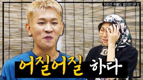 Absolutely Nothing Prepared Season 1 Episode 12 - I know what my strengths are~ I hit the goal right away!