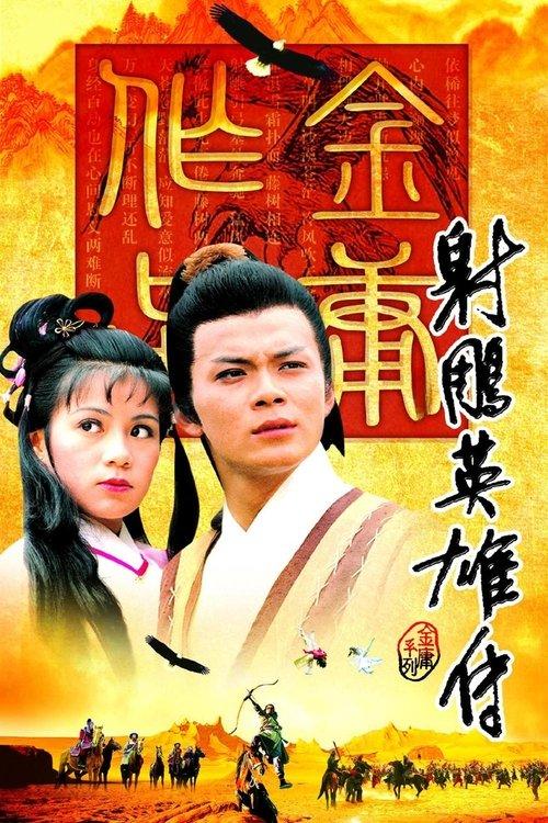 Legend of the Condor Heroes poster