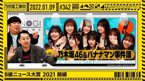 Nogizaka Under Construction Season 8 Episode 1 - B Class News Award 2021