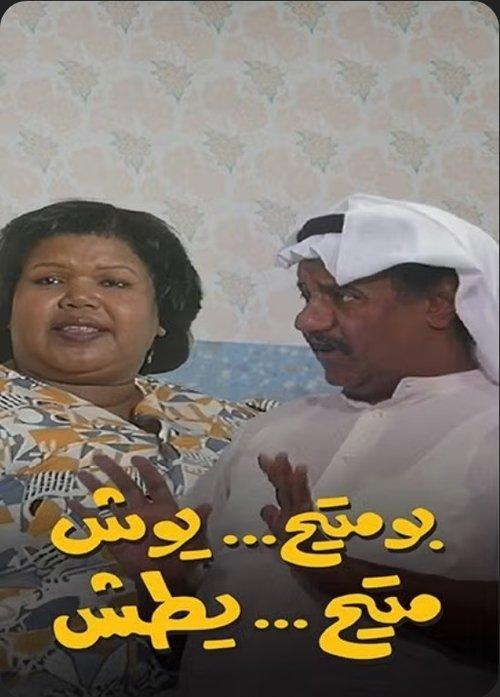 Bumutih Yush Mutih Yatish poster