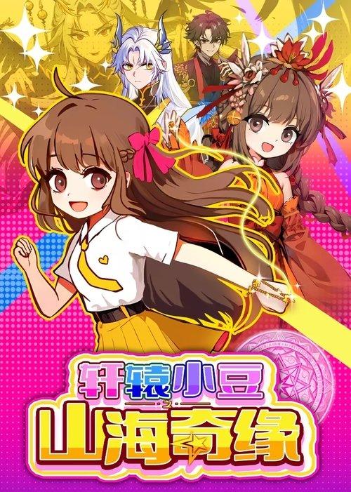 Xuanyuan Xiaodou: The legend of mountains and rivers poster