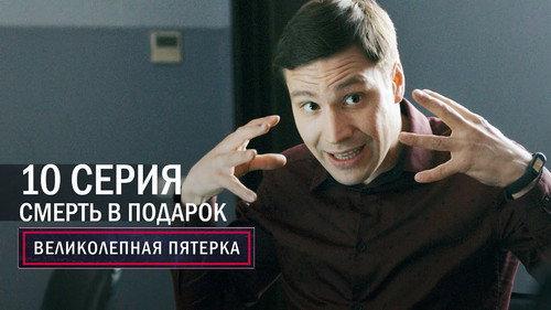 The Fabulous Five Season 4 Episode 10 - Episode 10