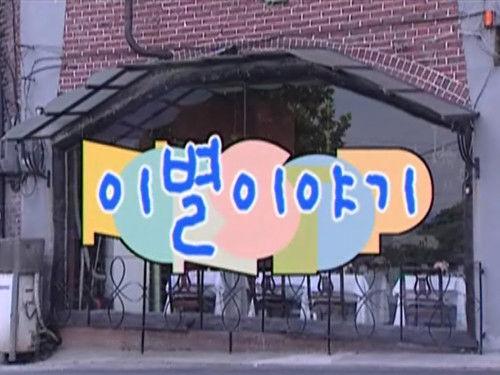 Nonstop Season 2 Episode 23 - Episode 23