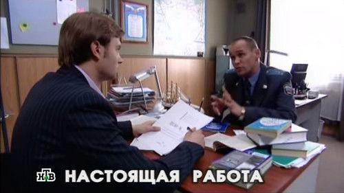 Глухарь Season 1 Episode 16 - Episode 16
