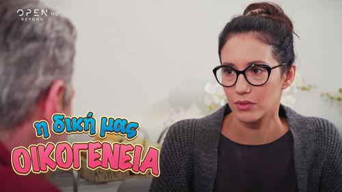 I Diki Mas Oikogeneia Season 1 Episode 3 - Episode 3