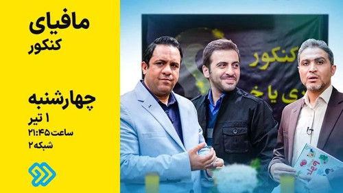 The Yellow Status Season 2 Episode 5 - Konkour Mafia