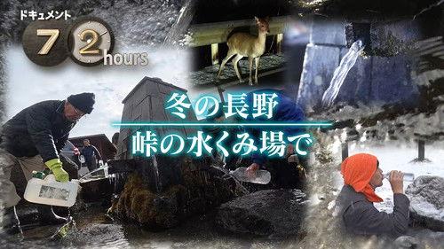 Document 72 Hours Season 17 Episode 4 - Episode 4