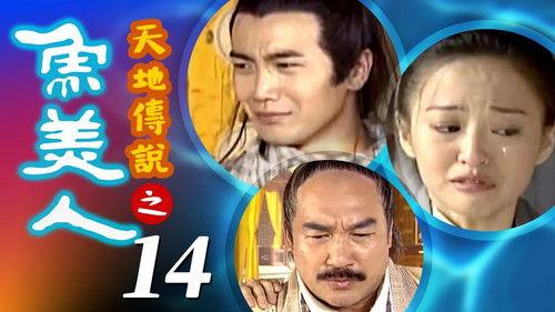 The Beauty Mermaid Season 1 Episode 14 - Episode 14