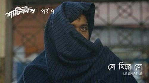 Shaaticup Season 1 Episode 7 - Le Ghire Le