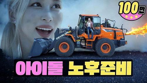 worK-dol Season 1 Episode 22 - Over Seas, It's Bentley Girl, but in Korea, It's OOO Girl?! Obtained a Certification in Two Days!