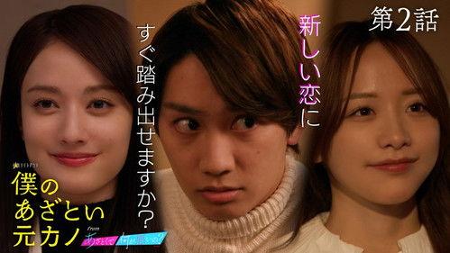 Boku no Azatoi Moto Kano Season 1 Episode 2 - Episode 2