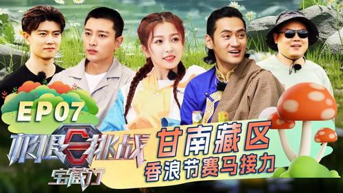 Go Fighting! Treasure Tour Season 1 Episode 7 - Episode 7