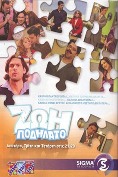 Life is a Bicycle poster