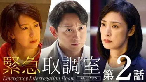 Emergency Interrogation Room Season 5 Episode 2 - Episode 2