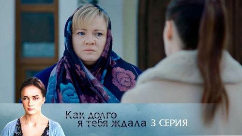 How Long I Waited for You Season 1 Episode 3 - Episode 3