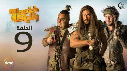 Ending with Style Season 1 Episode 9 - Safroot's Transformation