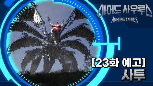 Armored Saurus Season 1 Episode 23 - Episode 23