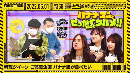 Nogizaka Under Construction Season 8 Episode 17 - Cooking Queens Rewards