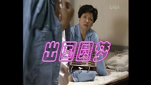 Kang's Family Season 1 Episode 24 - Episode 24