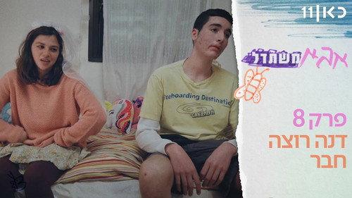 Dad is trying Season 1 Episode 8 - Episode 8