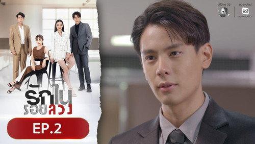 Love in Lies Season 1 Episode 2 - Episode 2