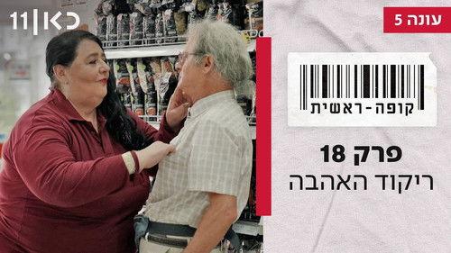 Checkout Season 5 Episode 18 - Episode 18