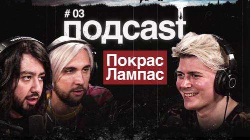 подcast Season 1 Episode 3 - Episode 3