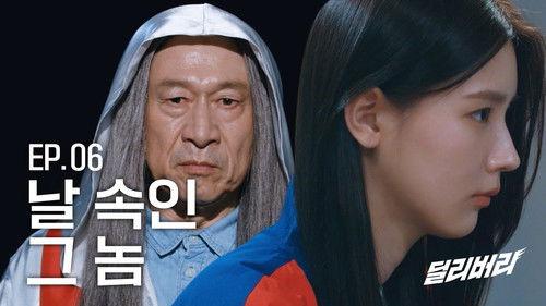 Delivery Season 1 Episode 6 - Episode 6