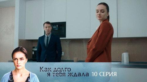 How Long I Waited for You Season 1 Episode 10 - Episode 10