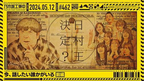 Nogizaka Under Construction Season 10 Episode 19 - I Need to Talk to Someone Now Part 1