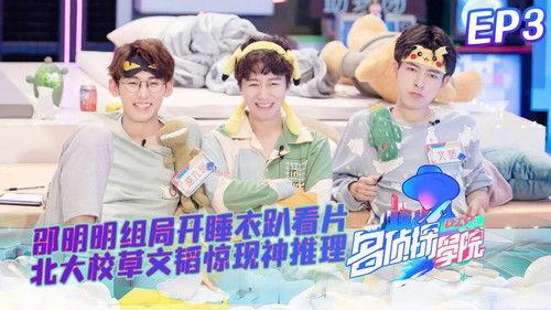 Detective Academy Season 1 Episode 3 - Episode 3