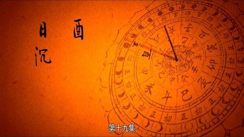 The Longest Day in Chang'an Season 1 Episode 19 - Sun Sunk