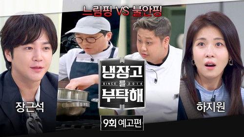 Chef & My Fridge Season 2 Episode 9 - Episode 9
