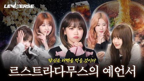 LENIVERSE Season 6 Episode 2 - EP.58 Expert Fimmie Contest: Le-tradamus’ Prophecies Part 2