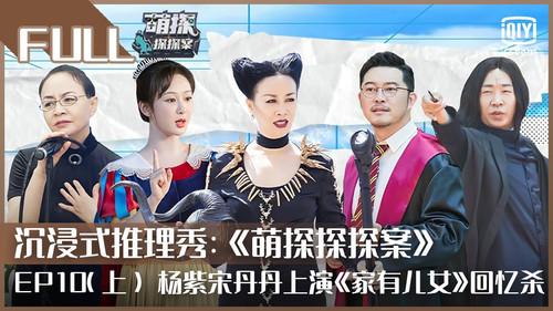 The Detectives' Adventures Season 1 Episode 18 - Episode 18